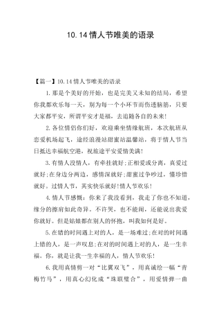 10.14情人节唯美的语录