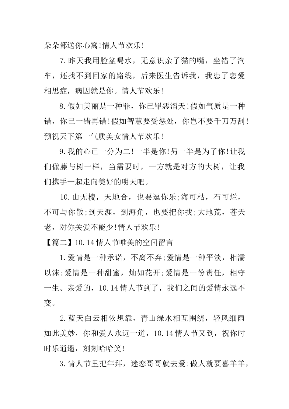 10.14情人节唯美的空间留言_第2页