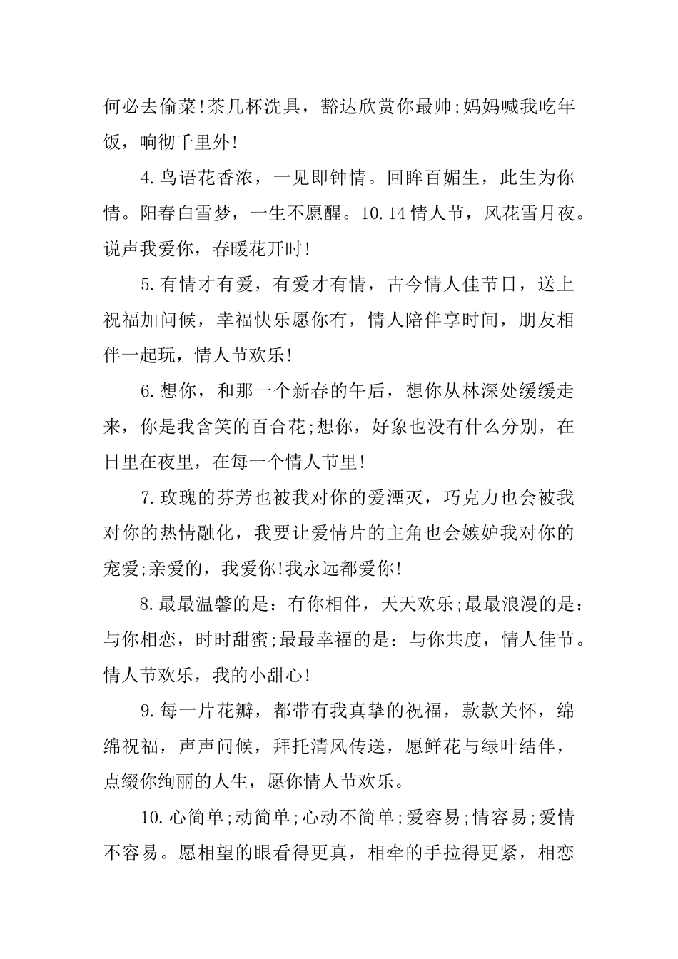 10.14情人节唯美的空间留言_第3页