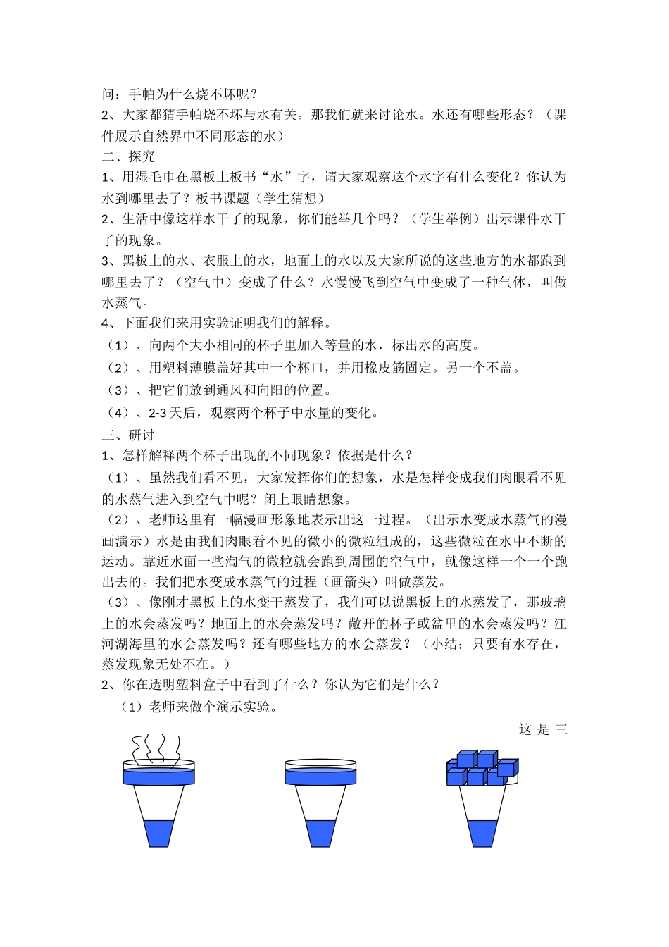 1.水到哪里去了教案教学设计(1)_第2页
