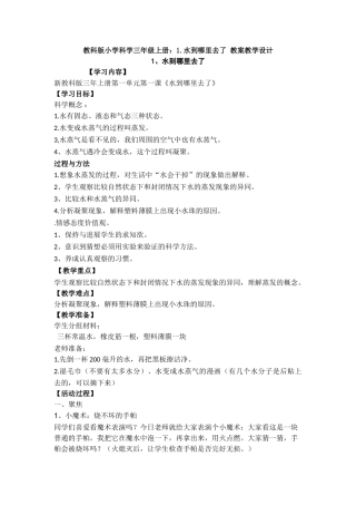 1.水到哪里去了教案教学设计(1)