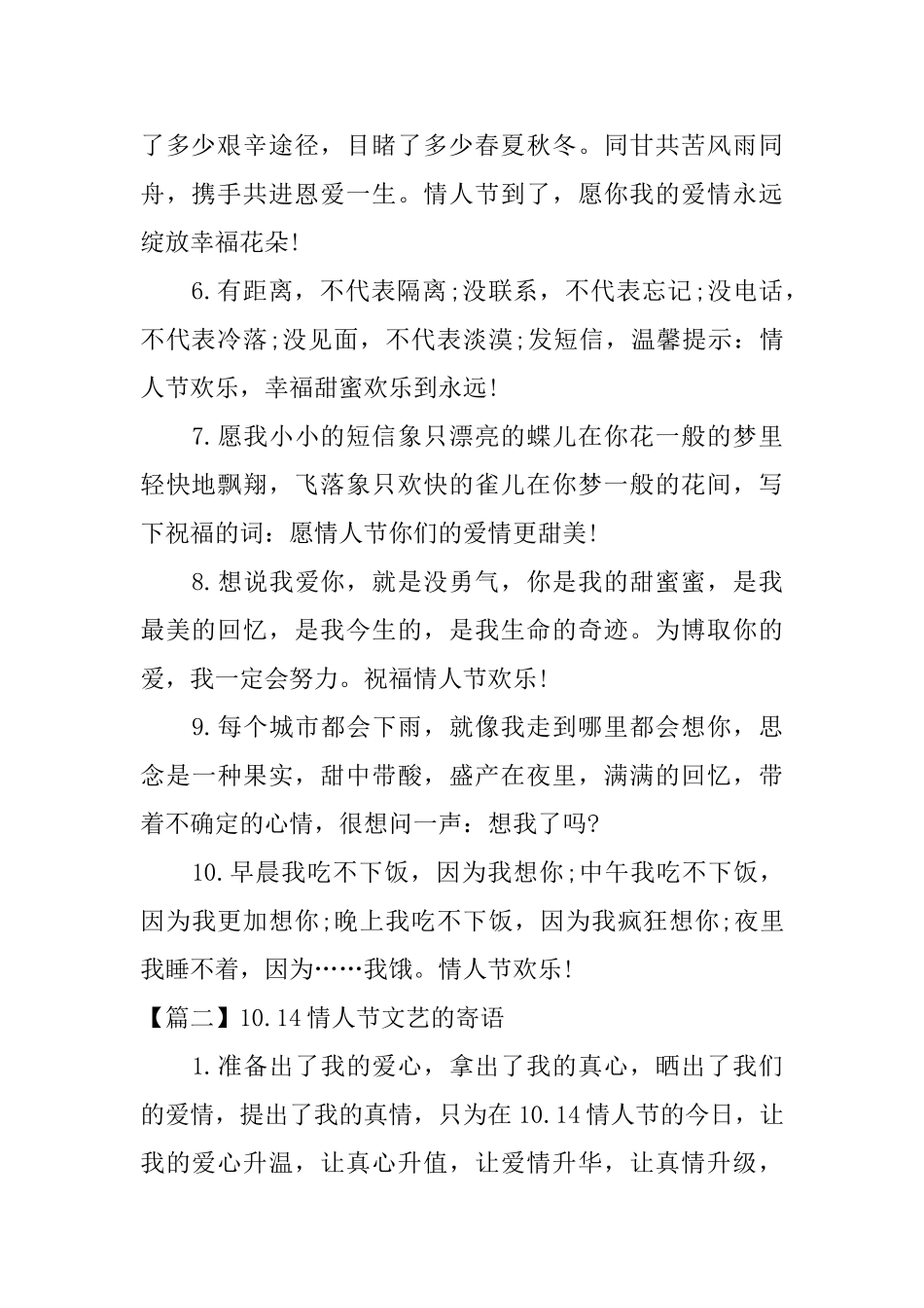 10.14情人节文艺的寄语_第2页