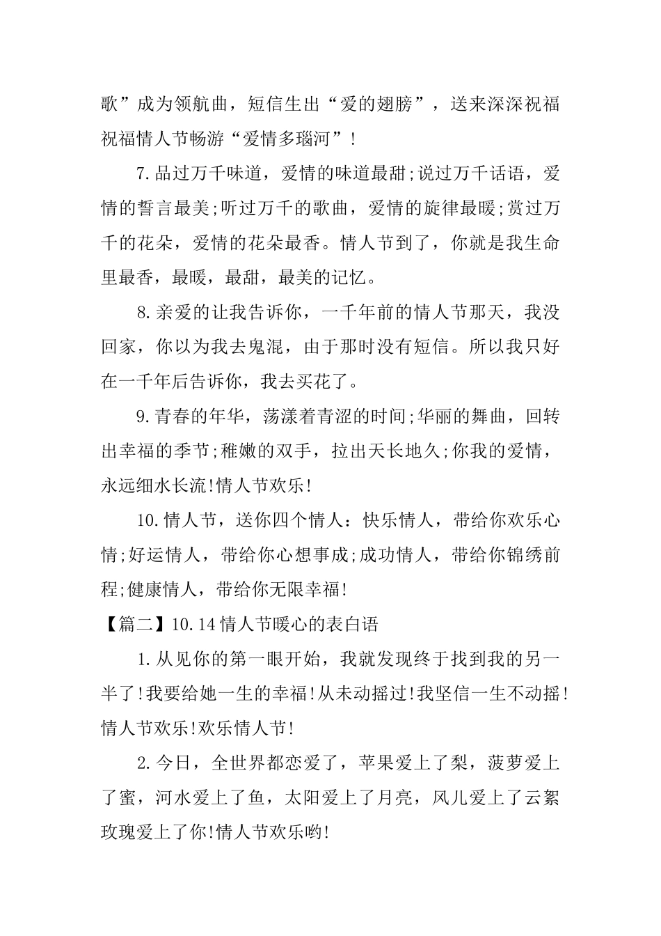 10.14情人节暖心的表白语_第2页