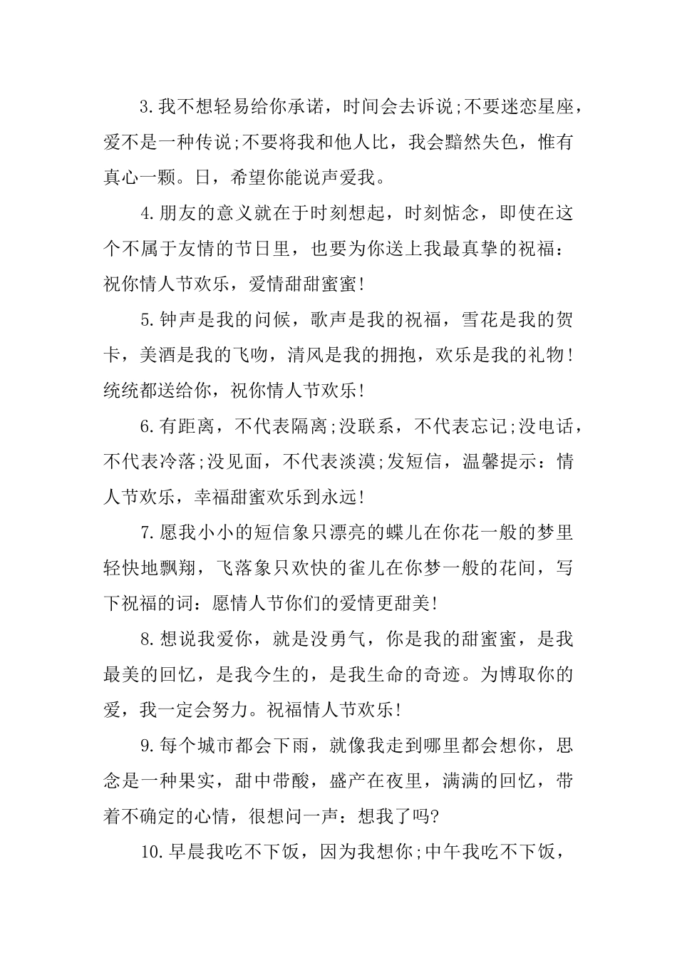 10.14情人节暖心的表白语_第3页