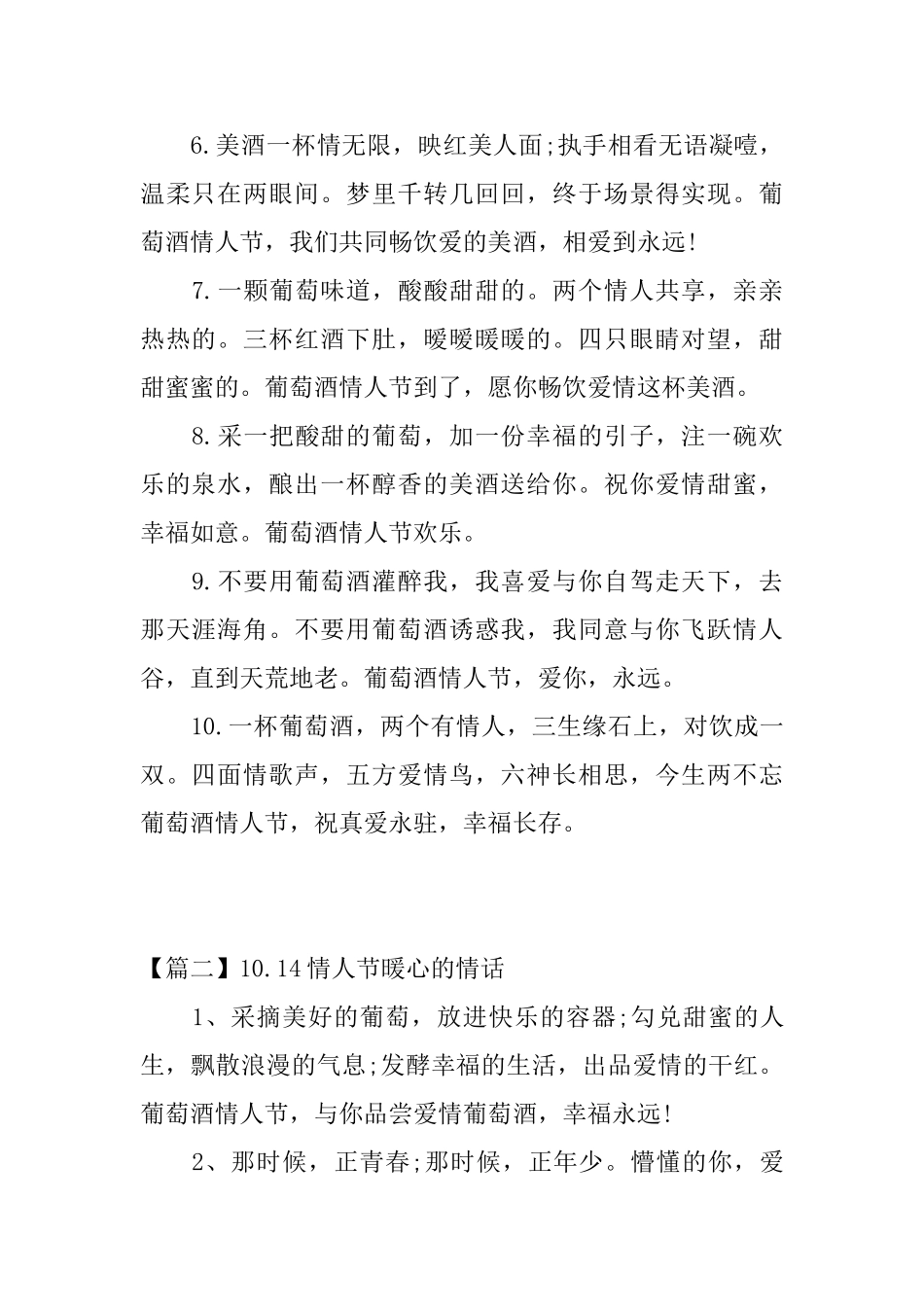 10.14情人节暖心的情话_第2页