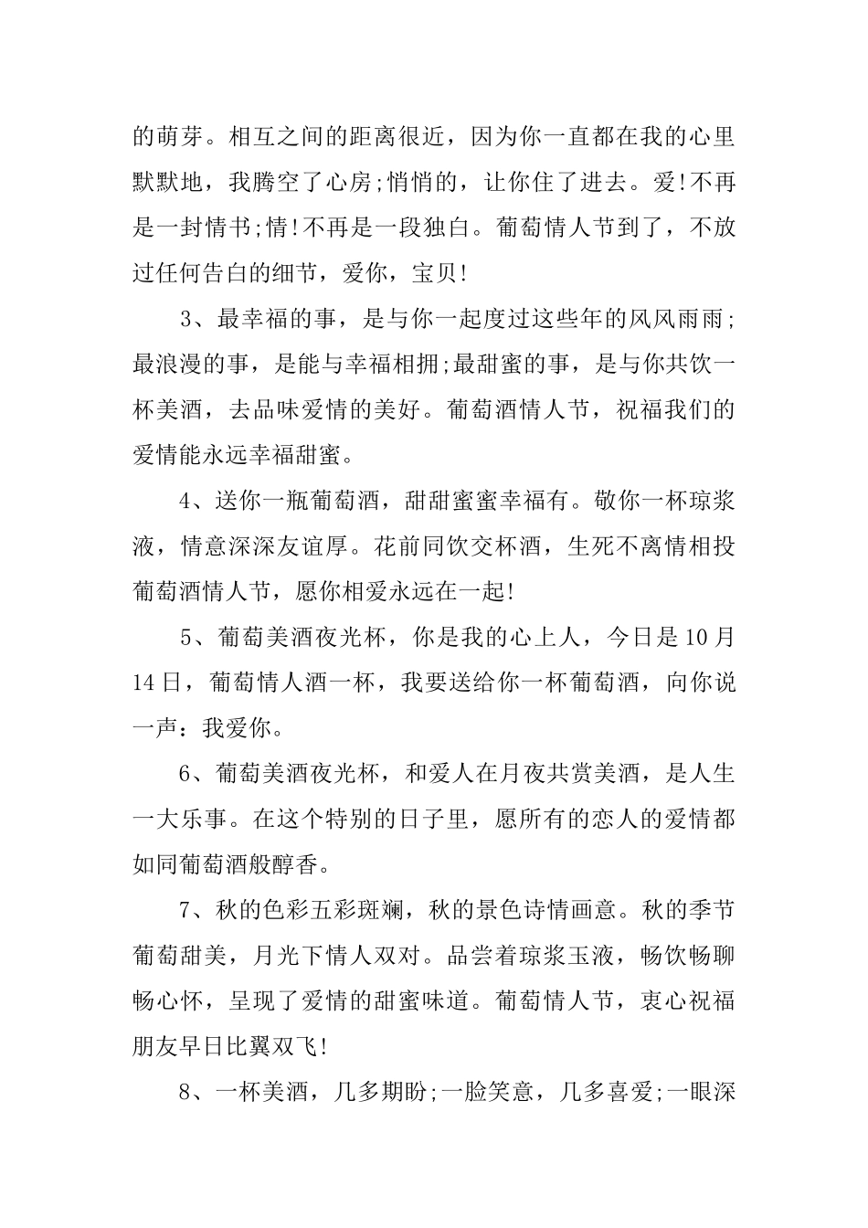 10.14情人节暖心的情话_第3页