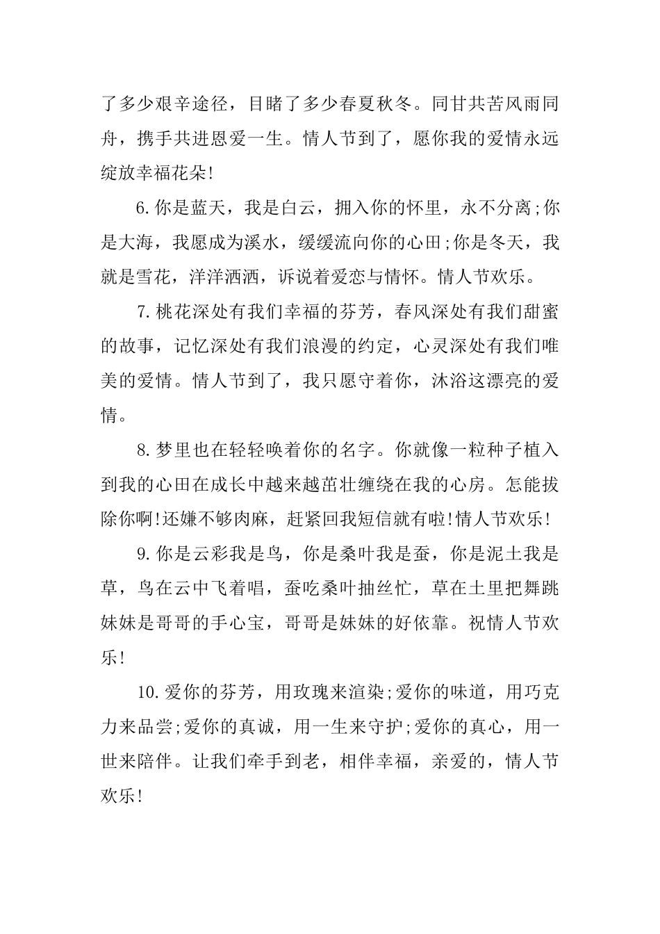 10.14情人节文艺的空间留言_第2页