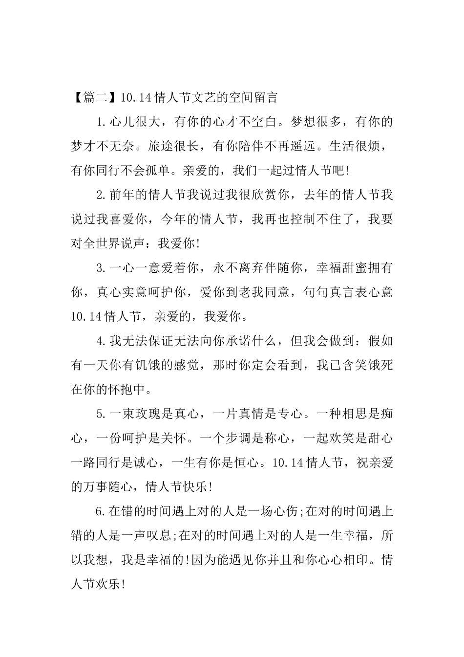 10.14情人节文艺的空间留言_第3页