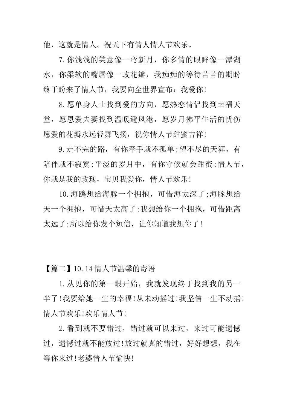 10.14情人节温馨的寄语_第2页