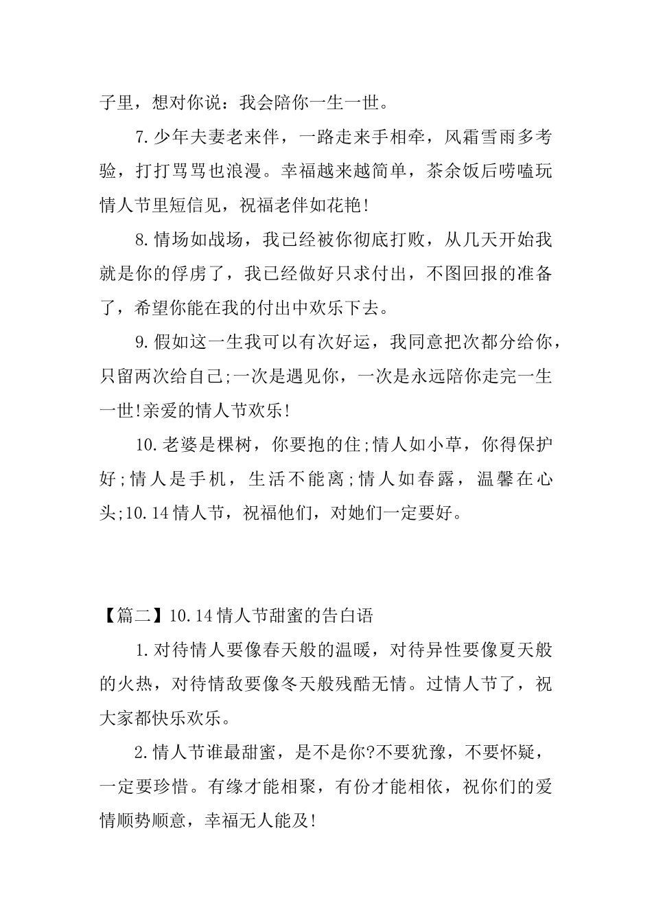 10.14情人节甜蜜的告白语_第2页