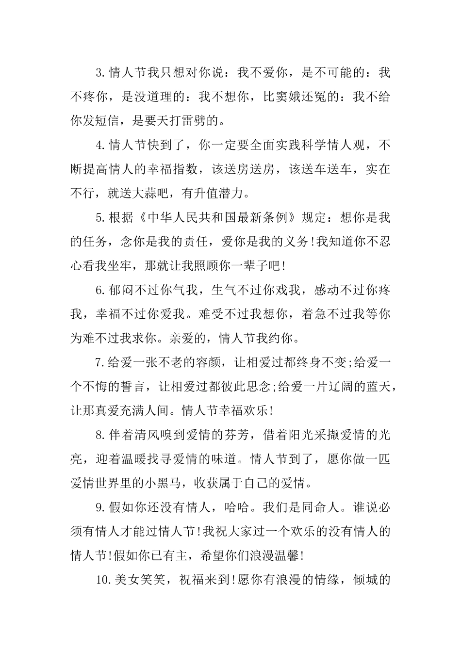 10.14情人节甜蜜的告白语_第3页