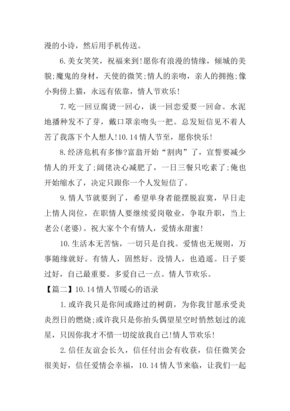 10.14情人节暖心的语录三篇_第2页
