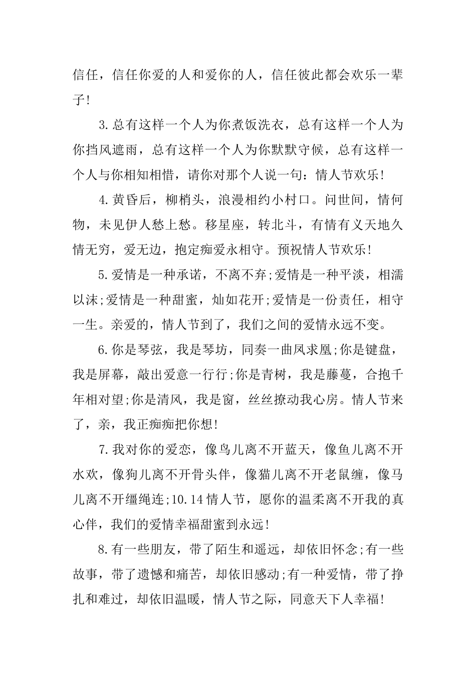 10.14情人节暖心的语录三篇_第3页
