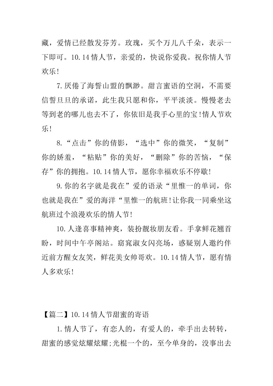 10.14情人节甜蜜的寄语_第2页
