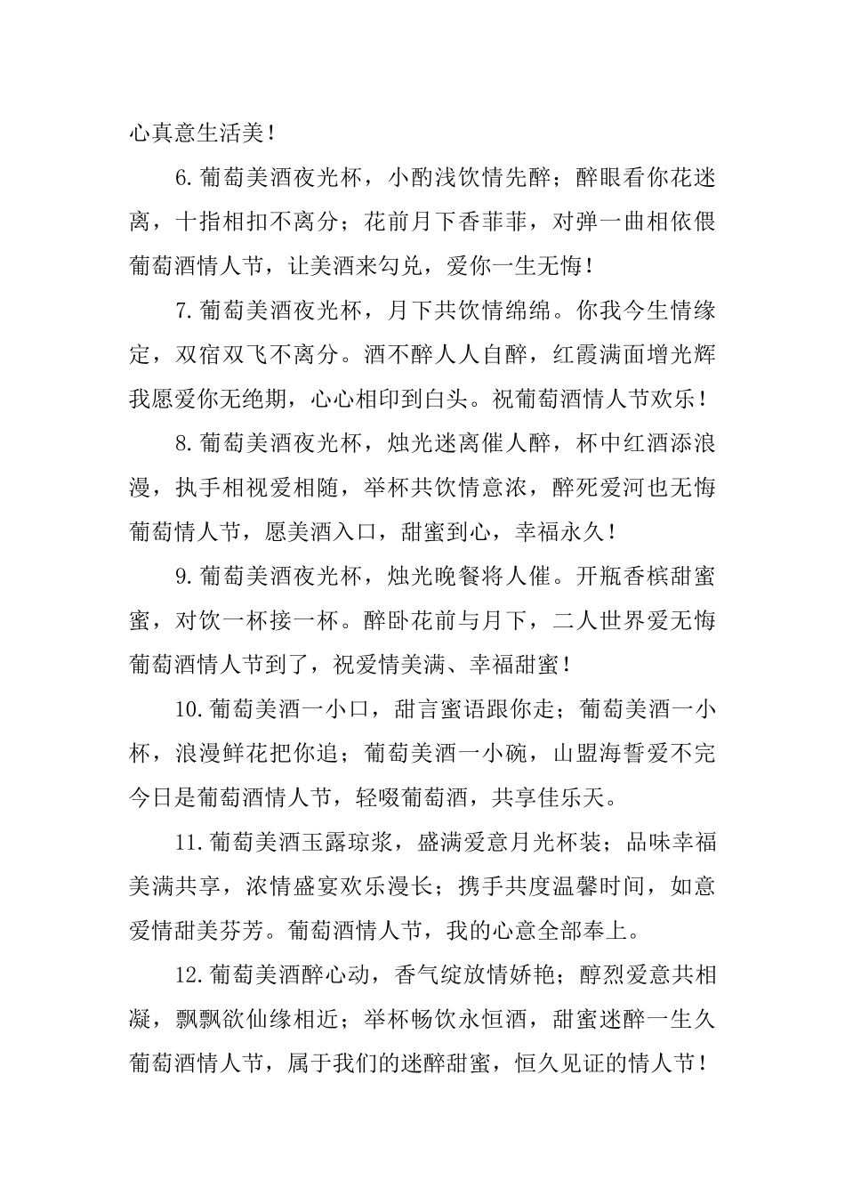 10.14情人节浪漫的告白语_第2页