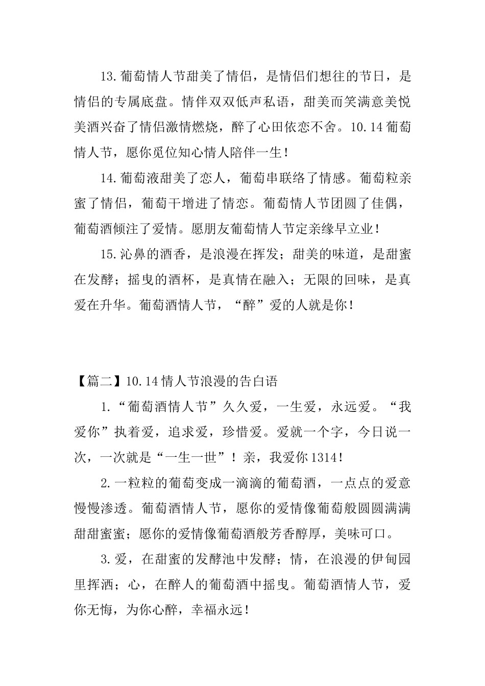 10.14情人节浪漫的告白语_第3页