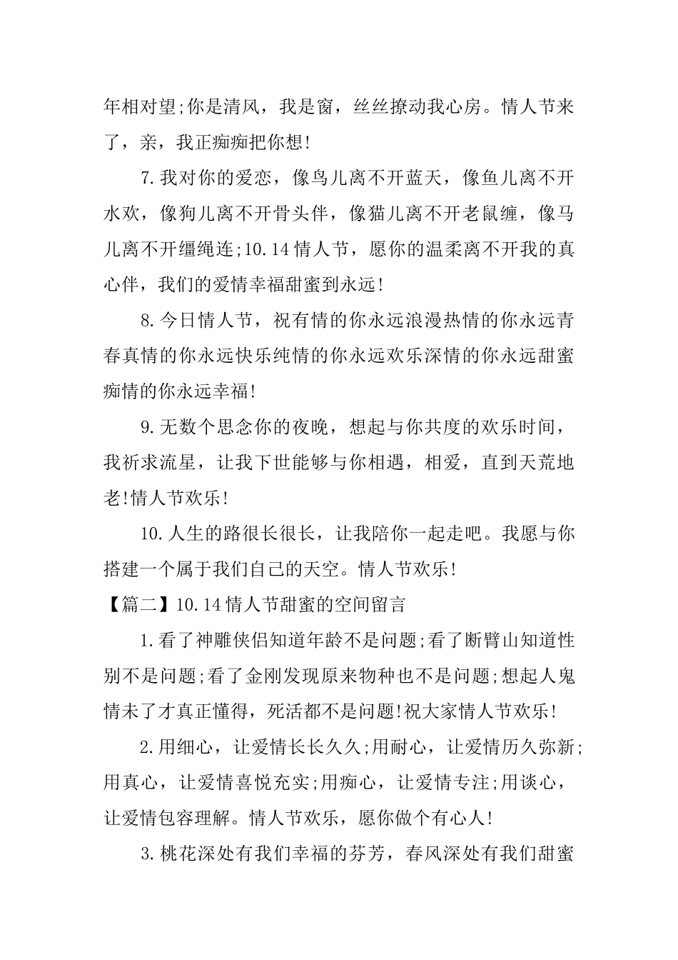 10.14情人节甜蜜的空间留言_第2页