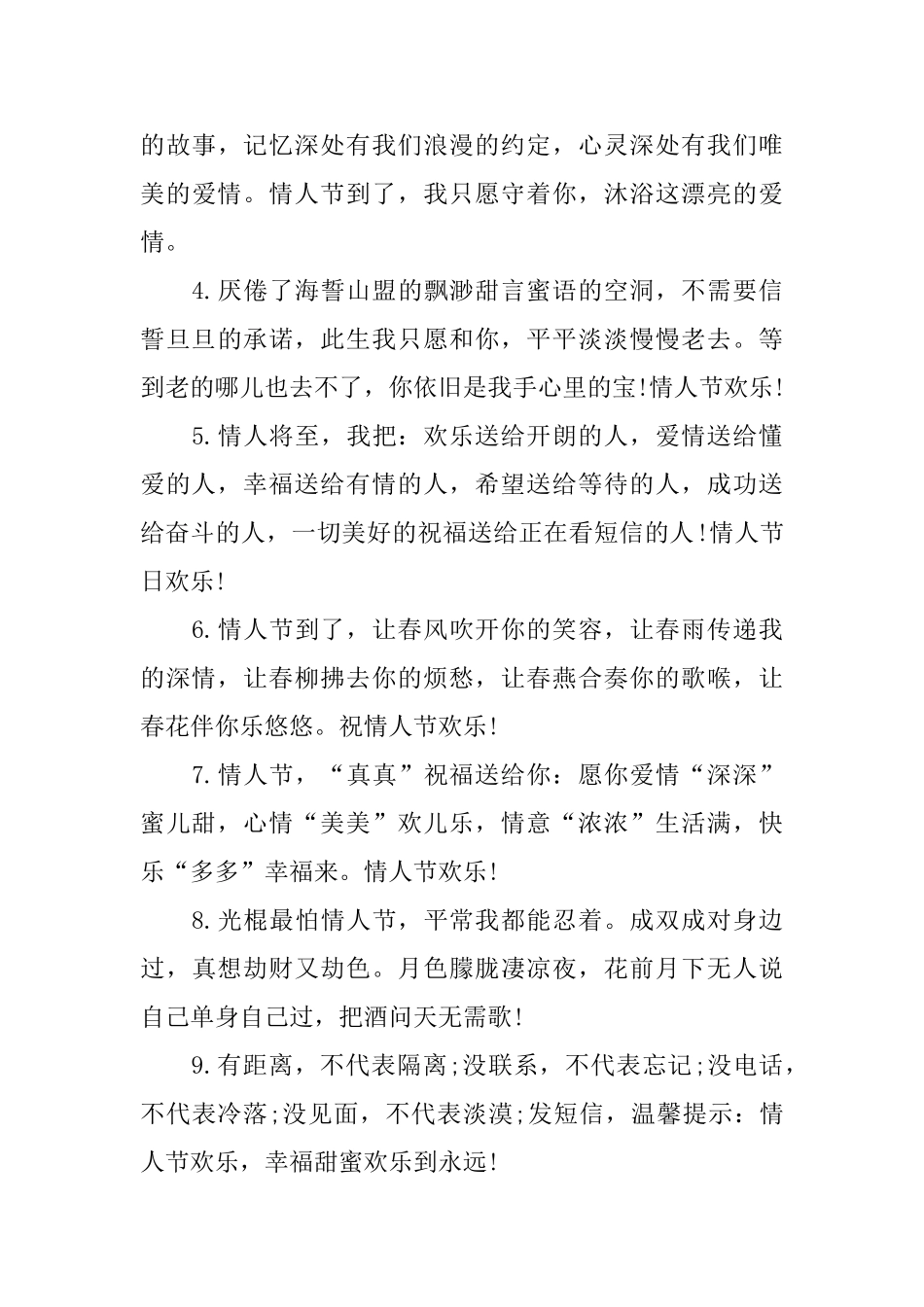 10.14情人节甜蜜的空间留言_第3页