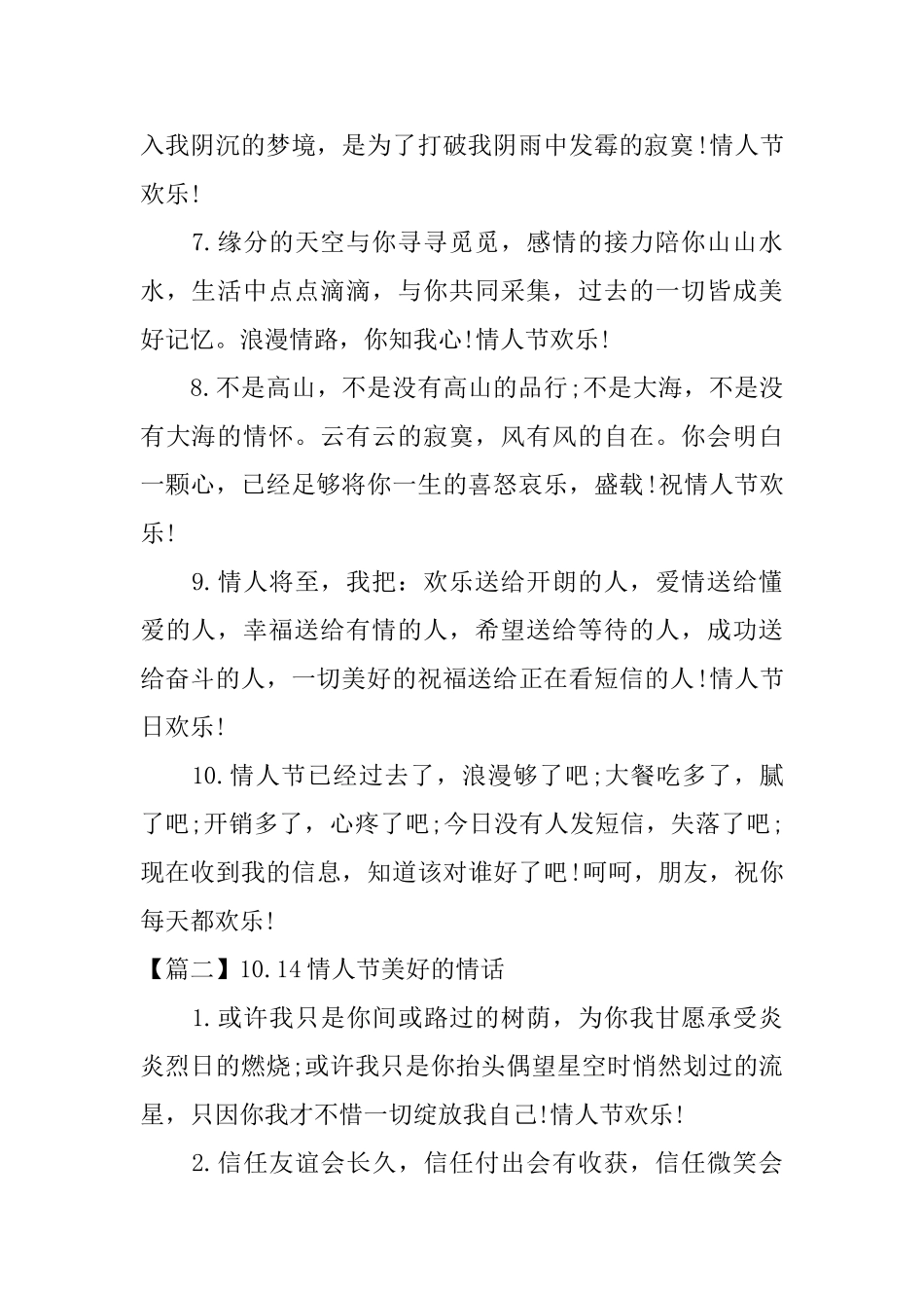10.14情人节美好的情话_第2页