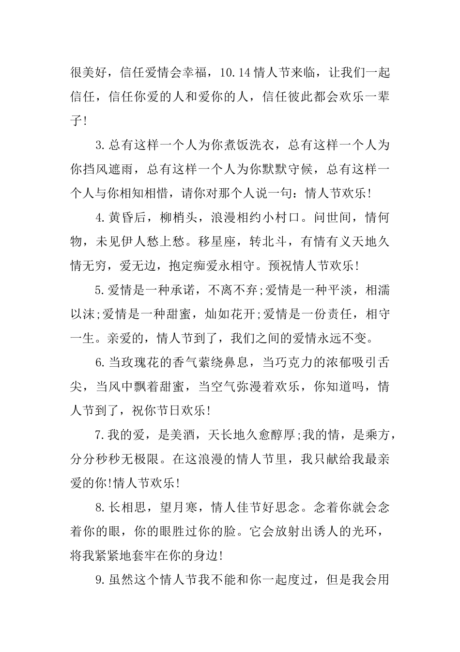 10.14情人节美好的情话_第3页