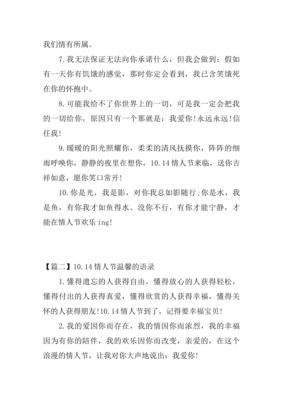 10.14情人节温馨的语录_第2页