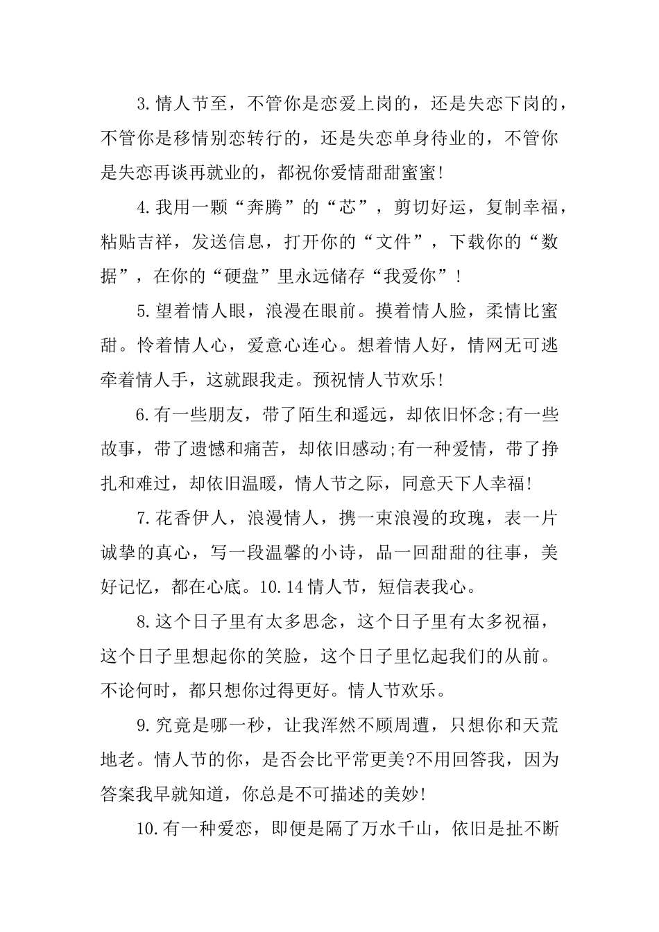 10.14情人节温馨的语录_第3页