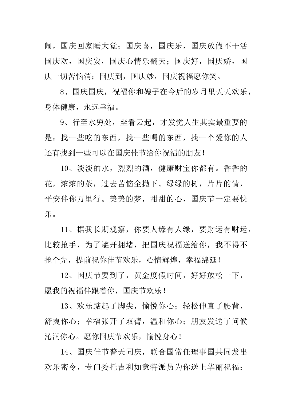 10.1国庆节母亲给长辈问候短信_第2页