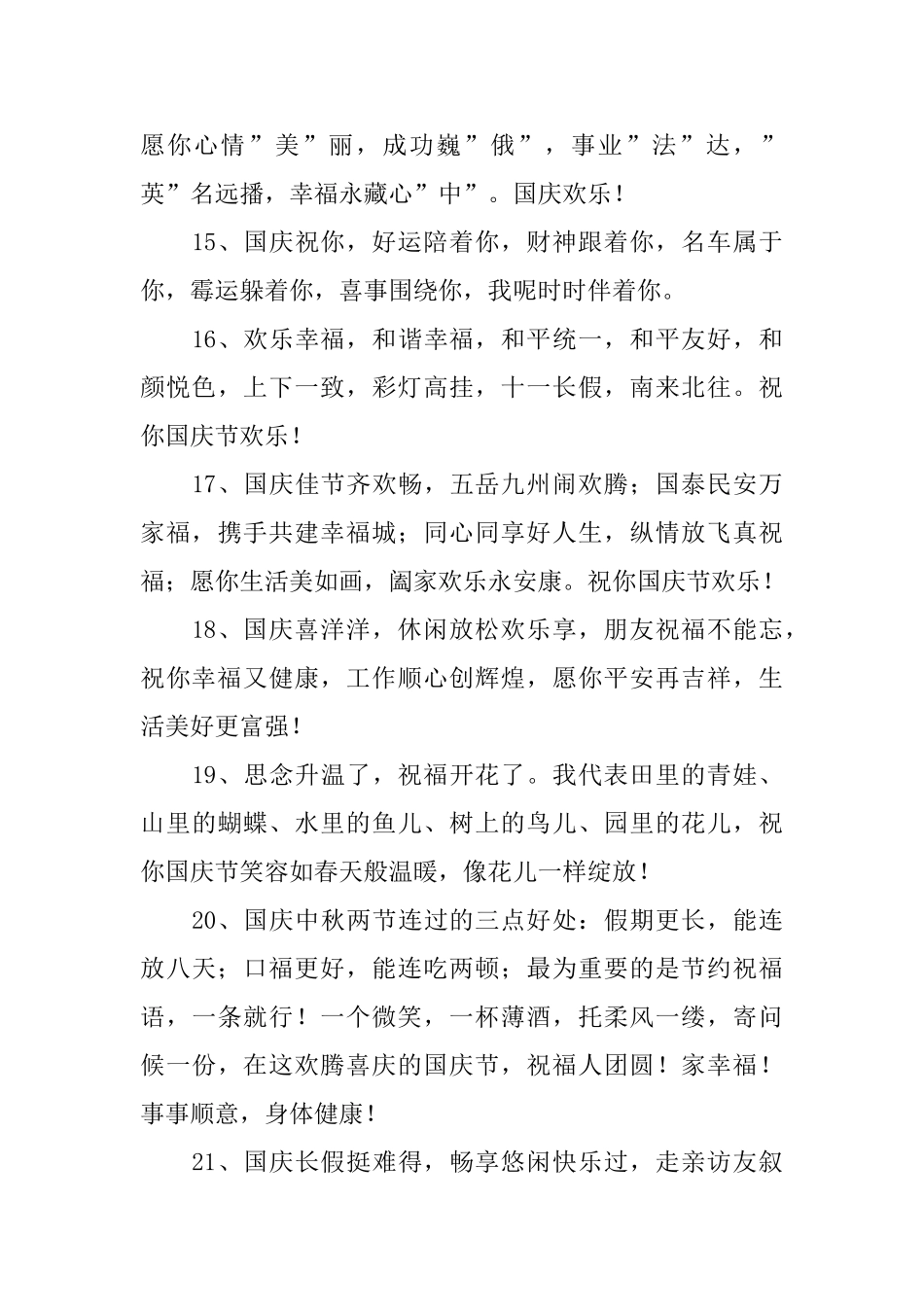 10.1国庆节母亲给长辈问候短信_第3页