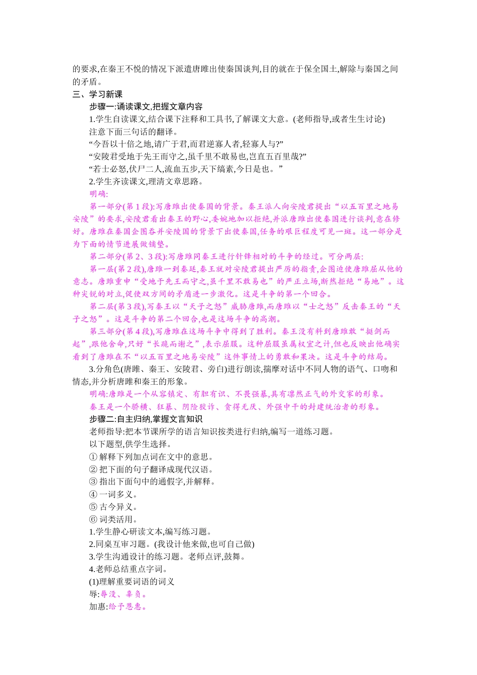 10.唐雎不辱使命_第2页