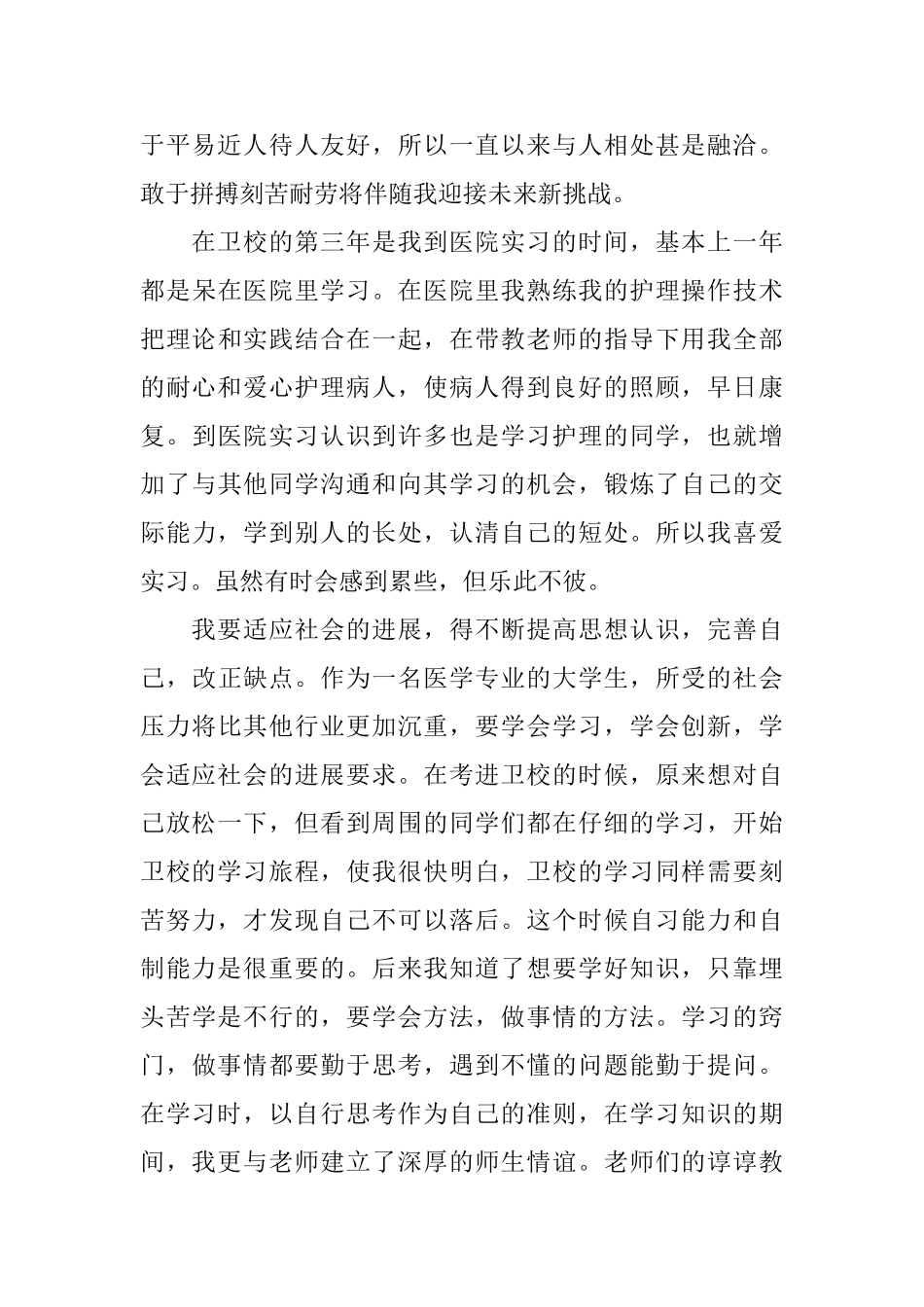 1000字优秀大学生自我鉴定_第2页