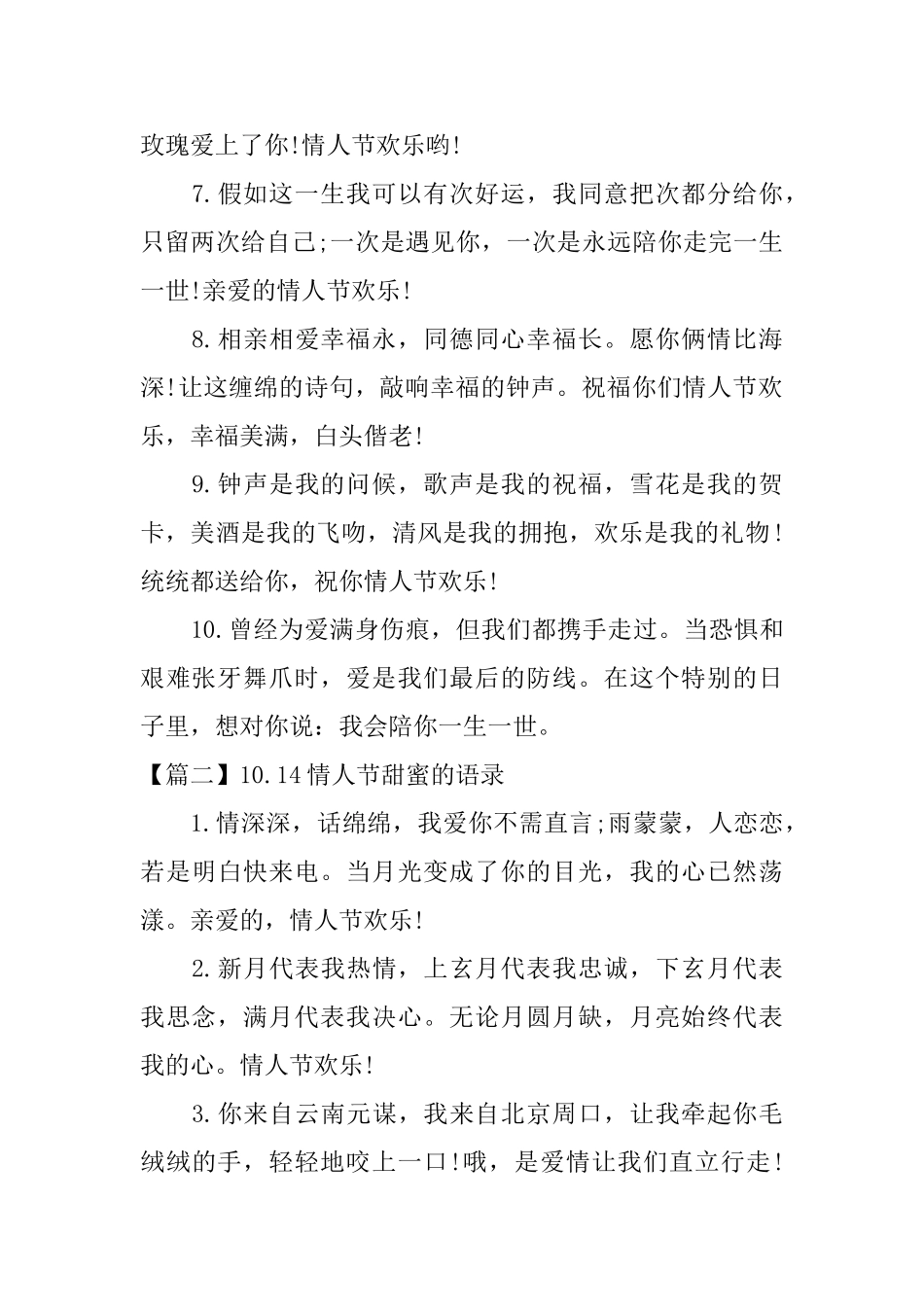 10.14情人节甜蜜的语录_第2页