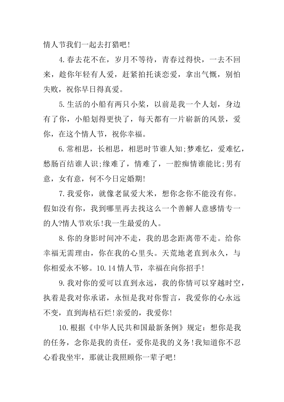10.14情人节甜蜜的语录_第3页