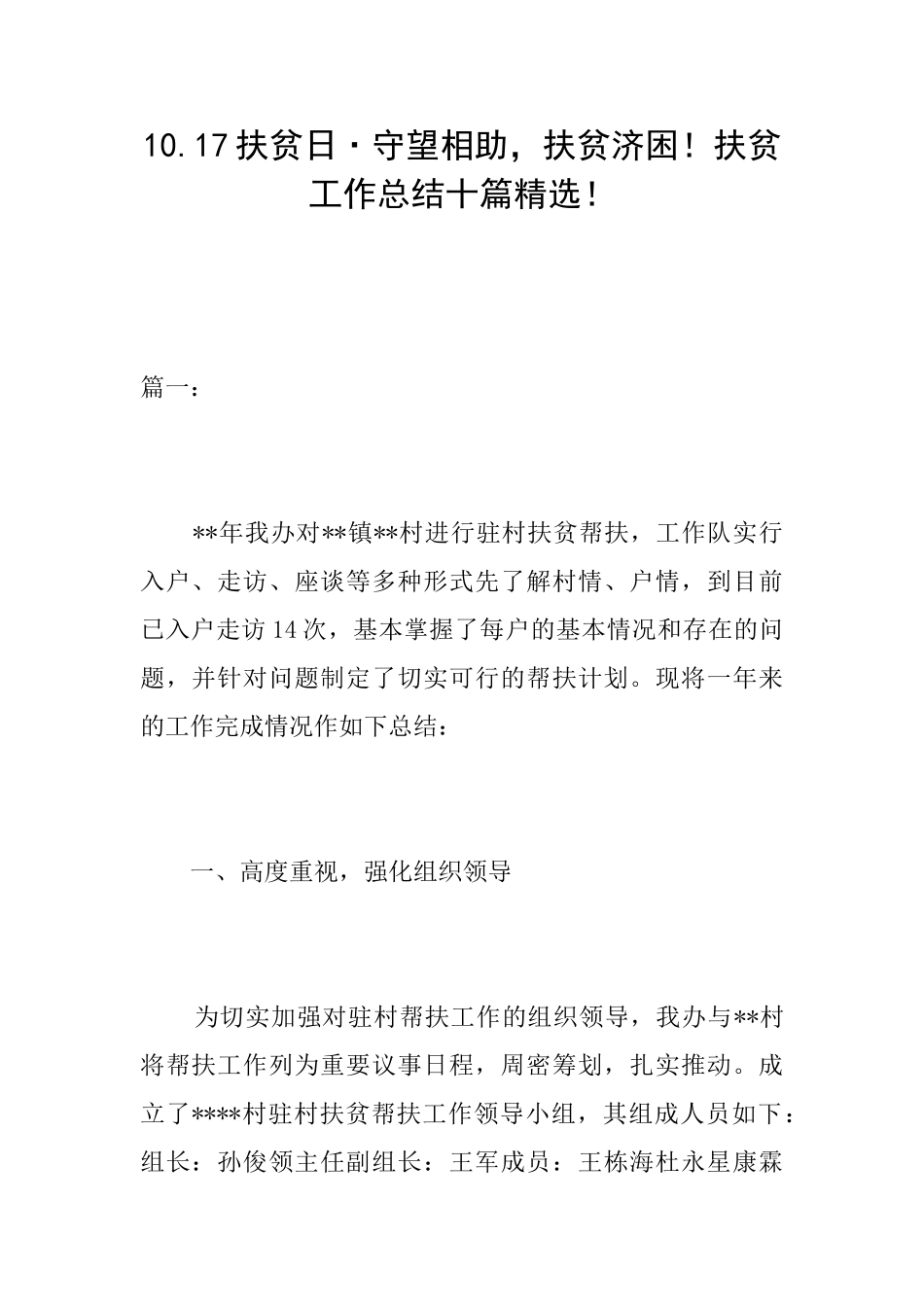 10.17扶贫日·守望相助扶贫济困!扶贫工作总结十篇精选!_第1页