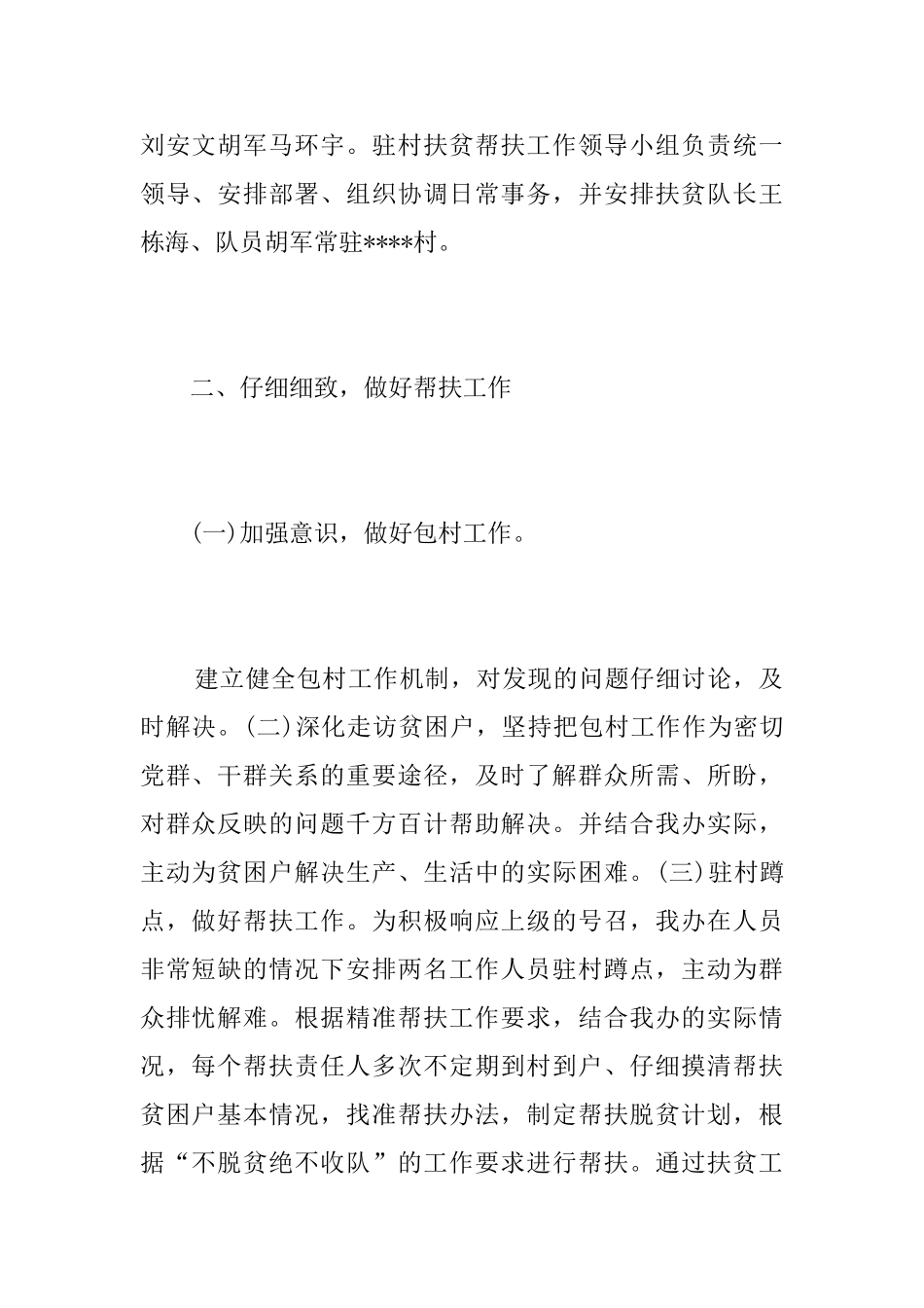 10.17扶贫日·守望相助扶贫济困!扶贫工作总结十篇精选!_第2页