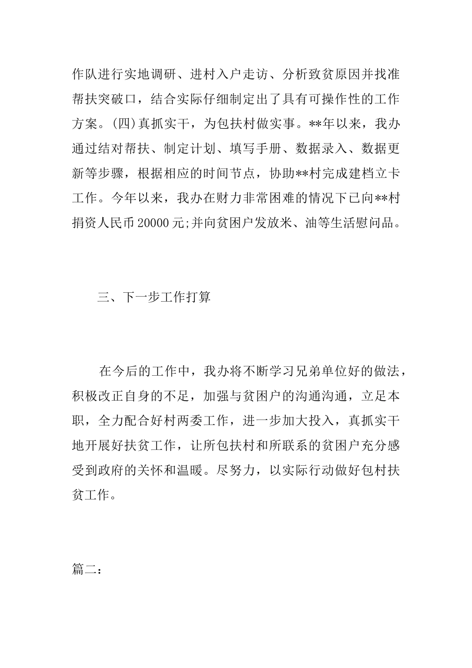10.17扶贫日·守望相助扶贫济困!扶贫工作总结十篇精选!_第3页