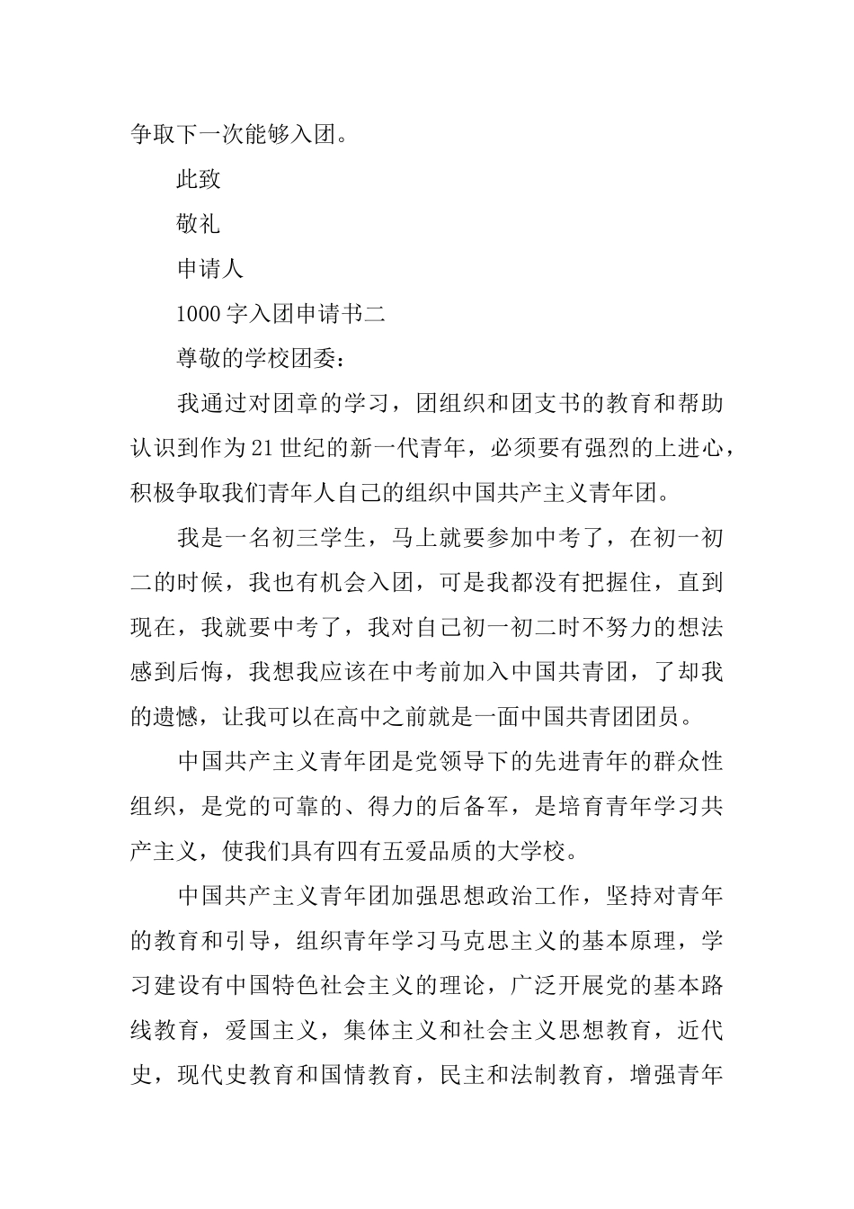 1000字入团申请书_第2页