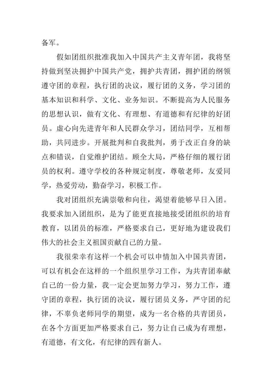 1000字入团申请书范例_第2页