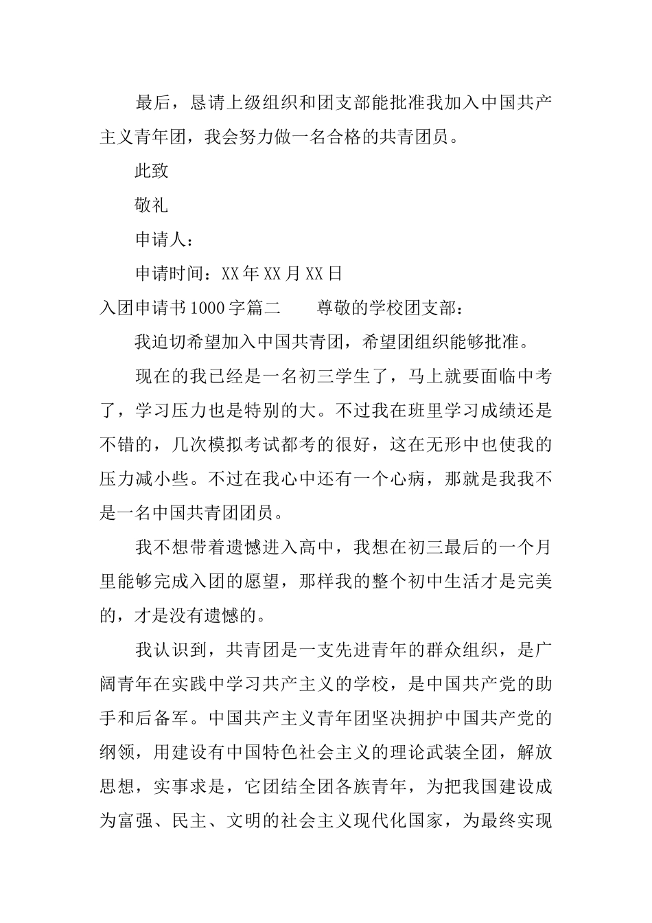 1000字入团申请书范例_第3页