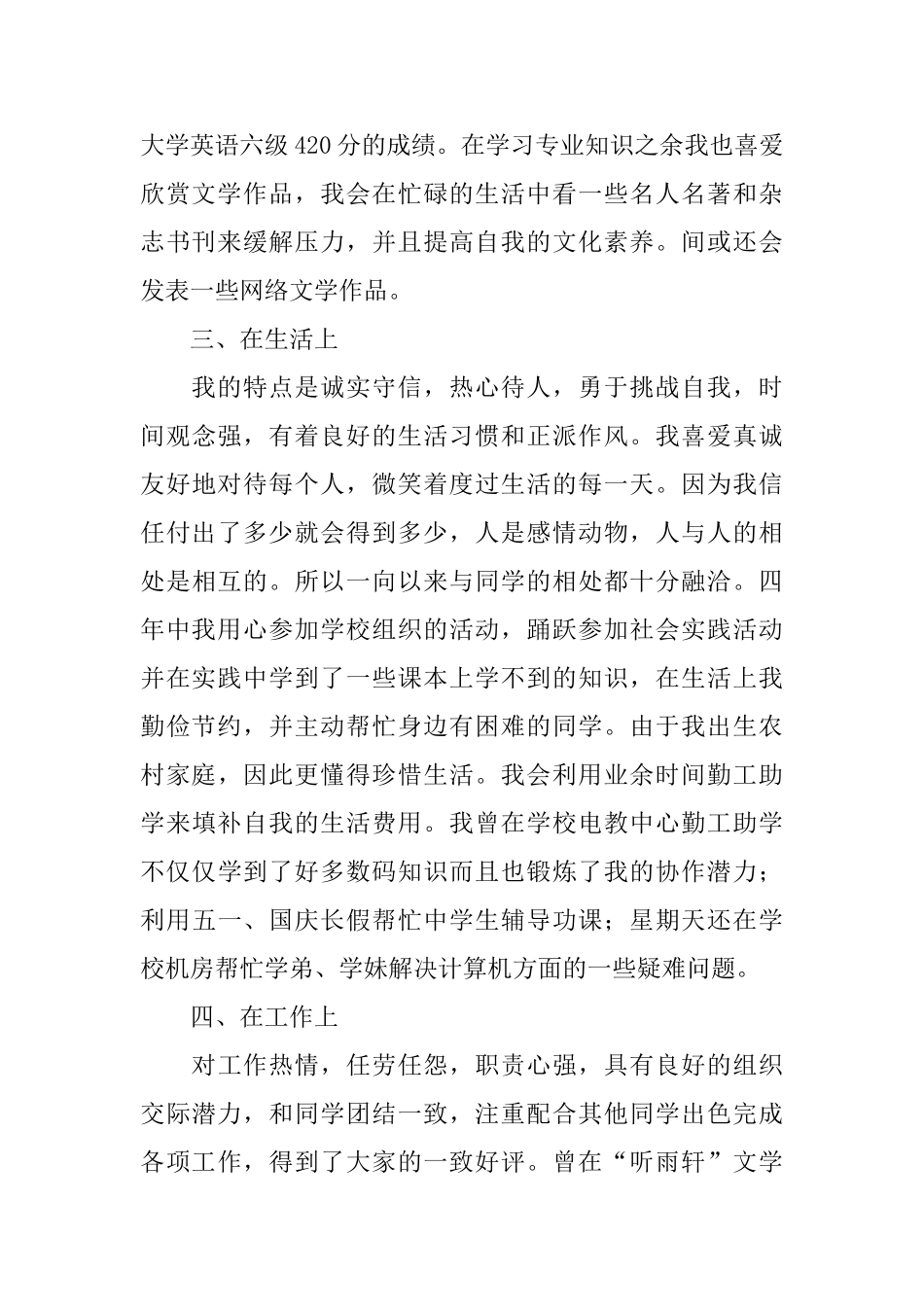 1000字大学毕业自我鉴定3篇_第2页