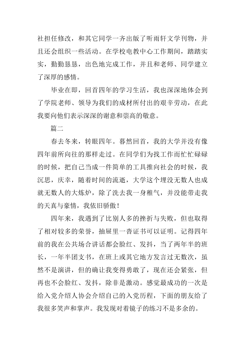 1000字大学毕业自我鉴定3篇_第3页