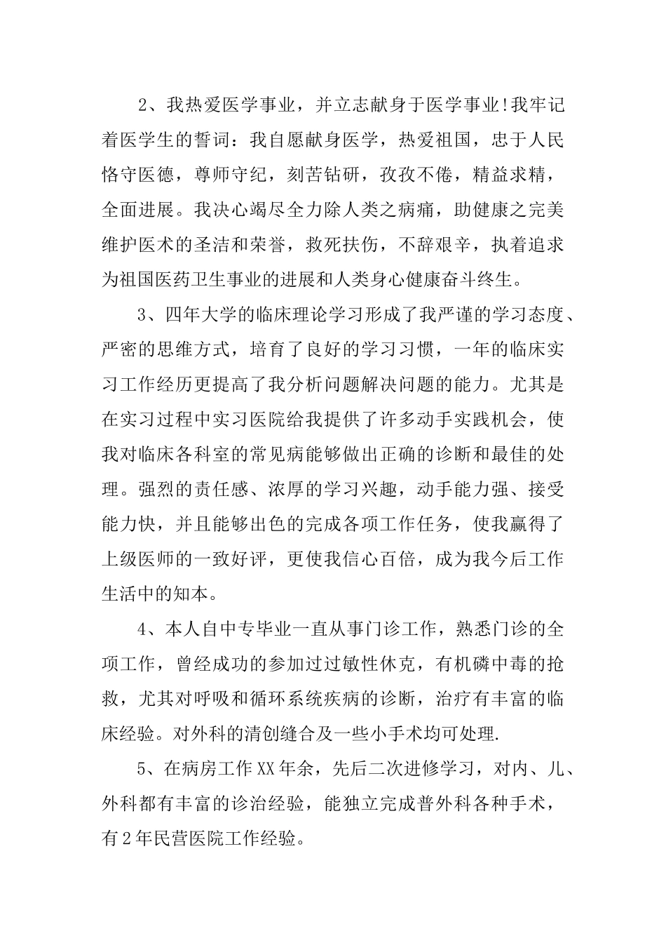 1000字优秀工作自我鉴定_第2页