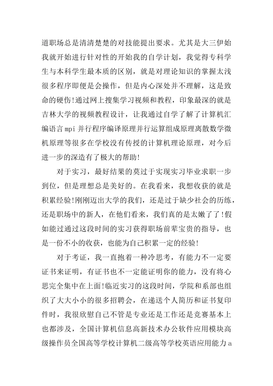 1000字大学生自我鉴定范文_第2页