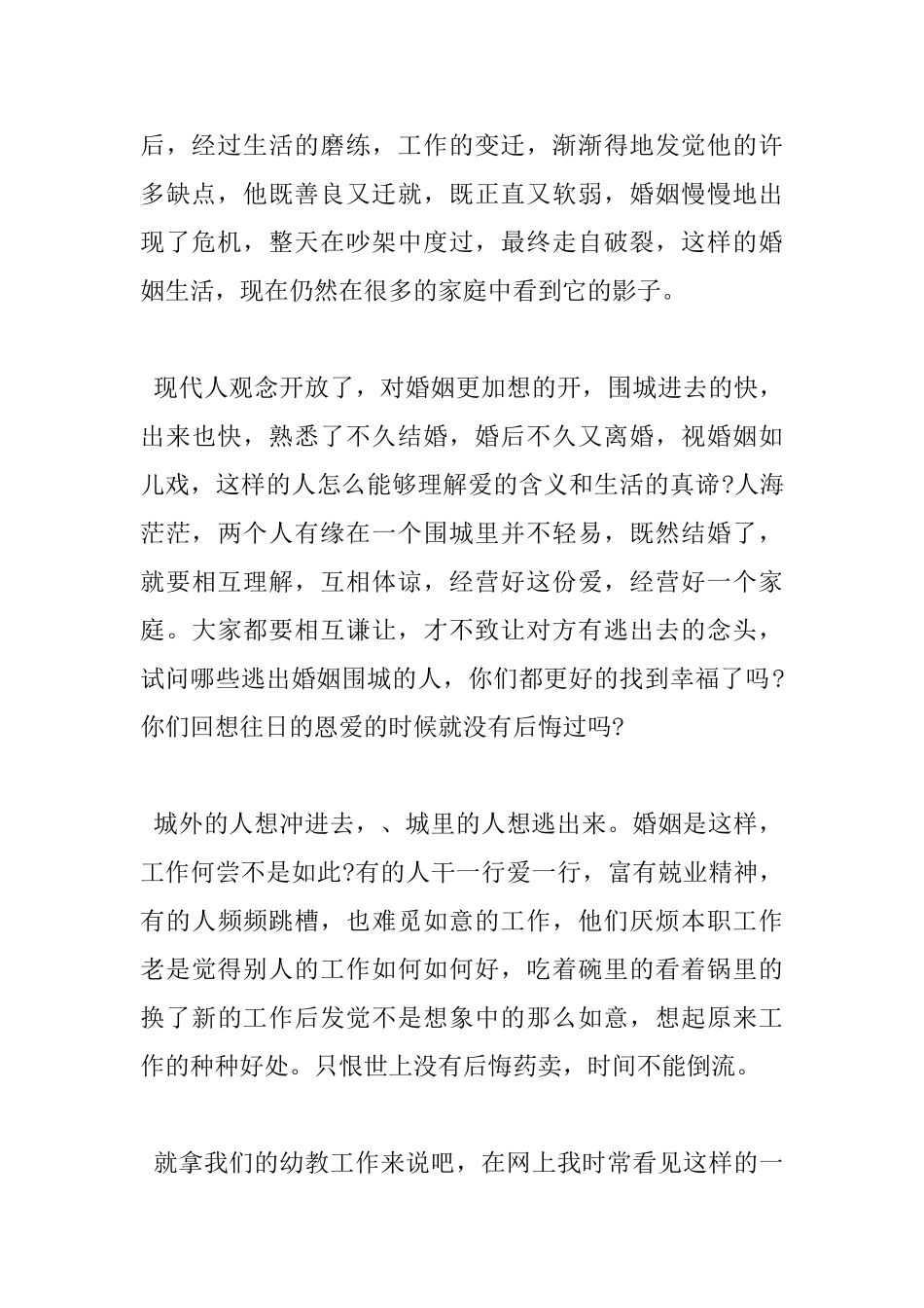 1000字围城读书心得体会_第2页