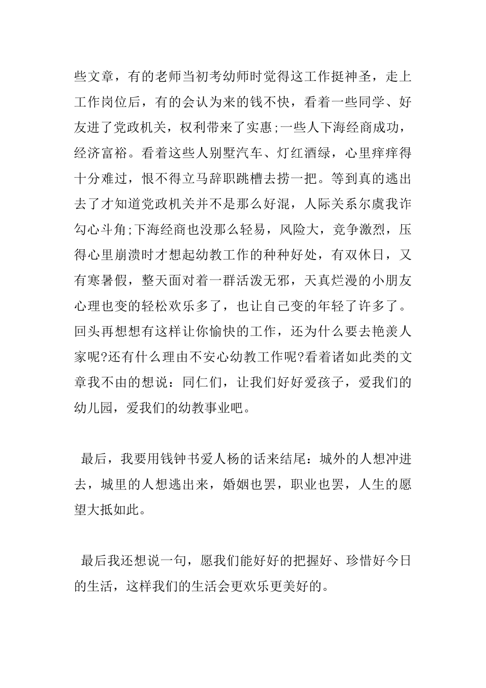1000字围城读书心得体会_第3页