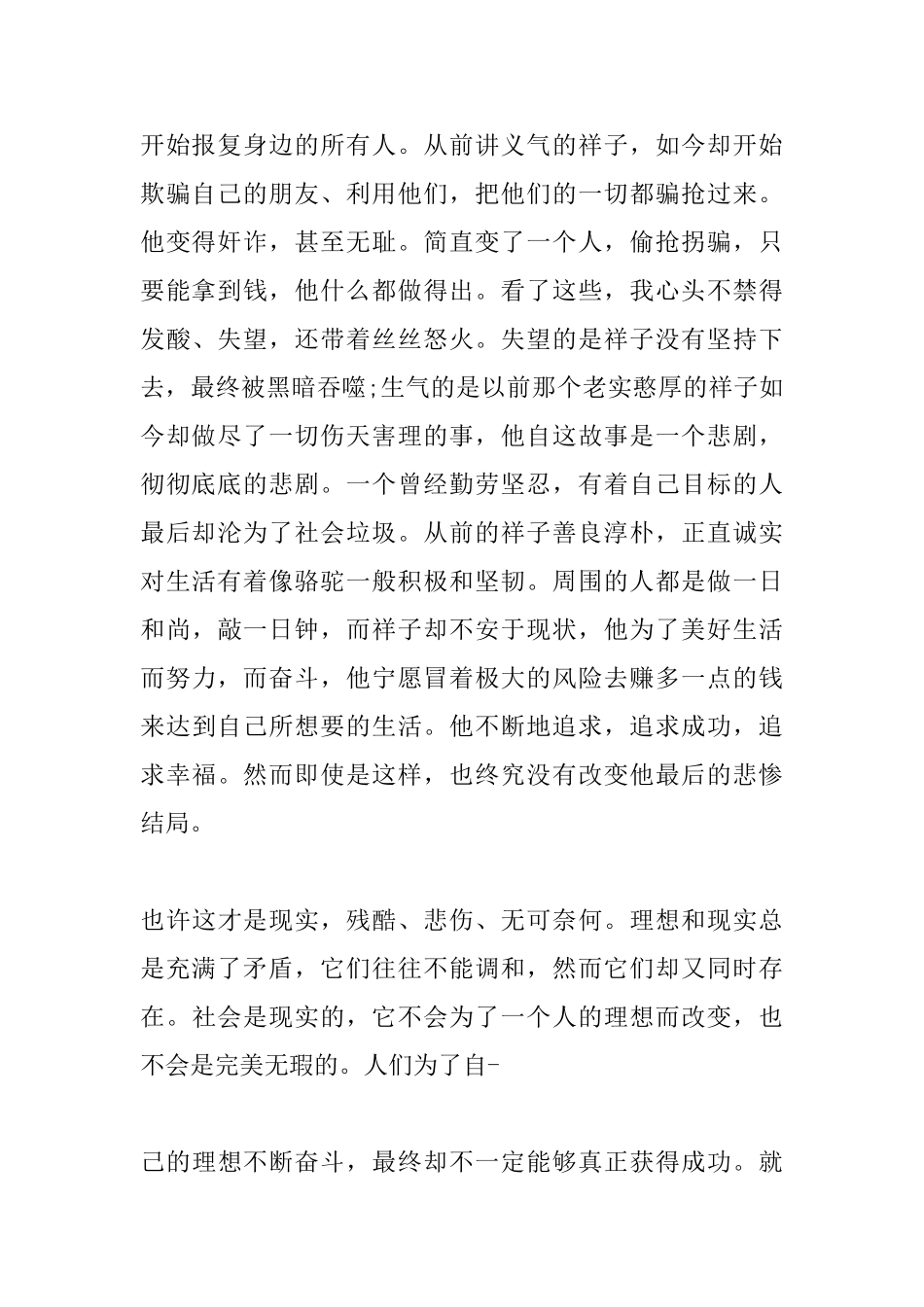 1000字名著读书心得_第2页