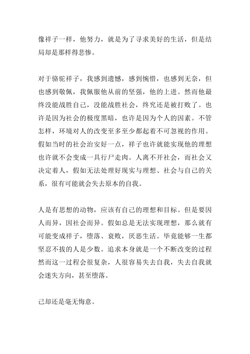 1000字名著读书心得_第3页