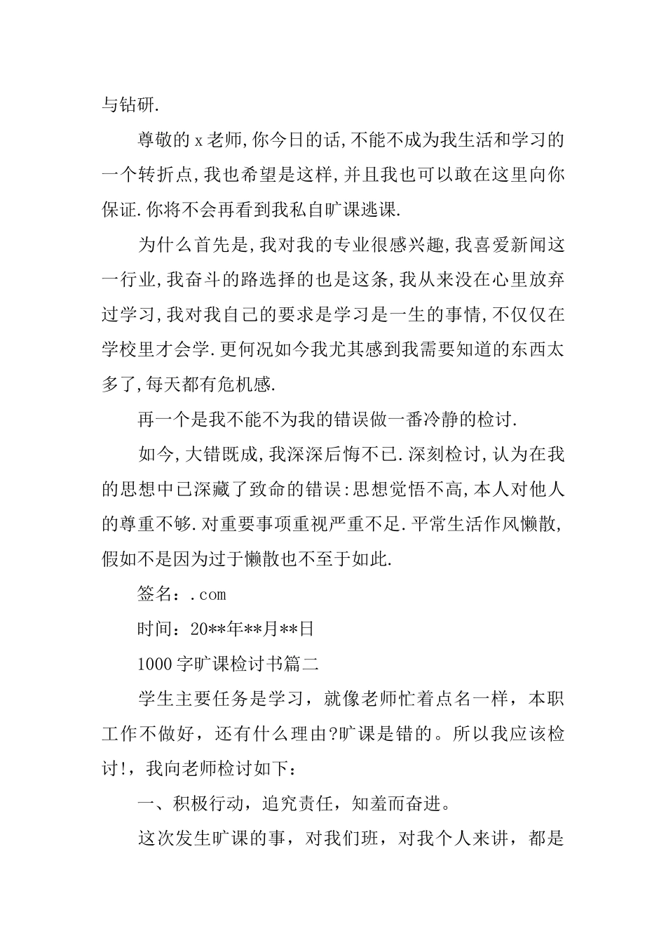 1000字旷课检讨书_第2页