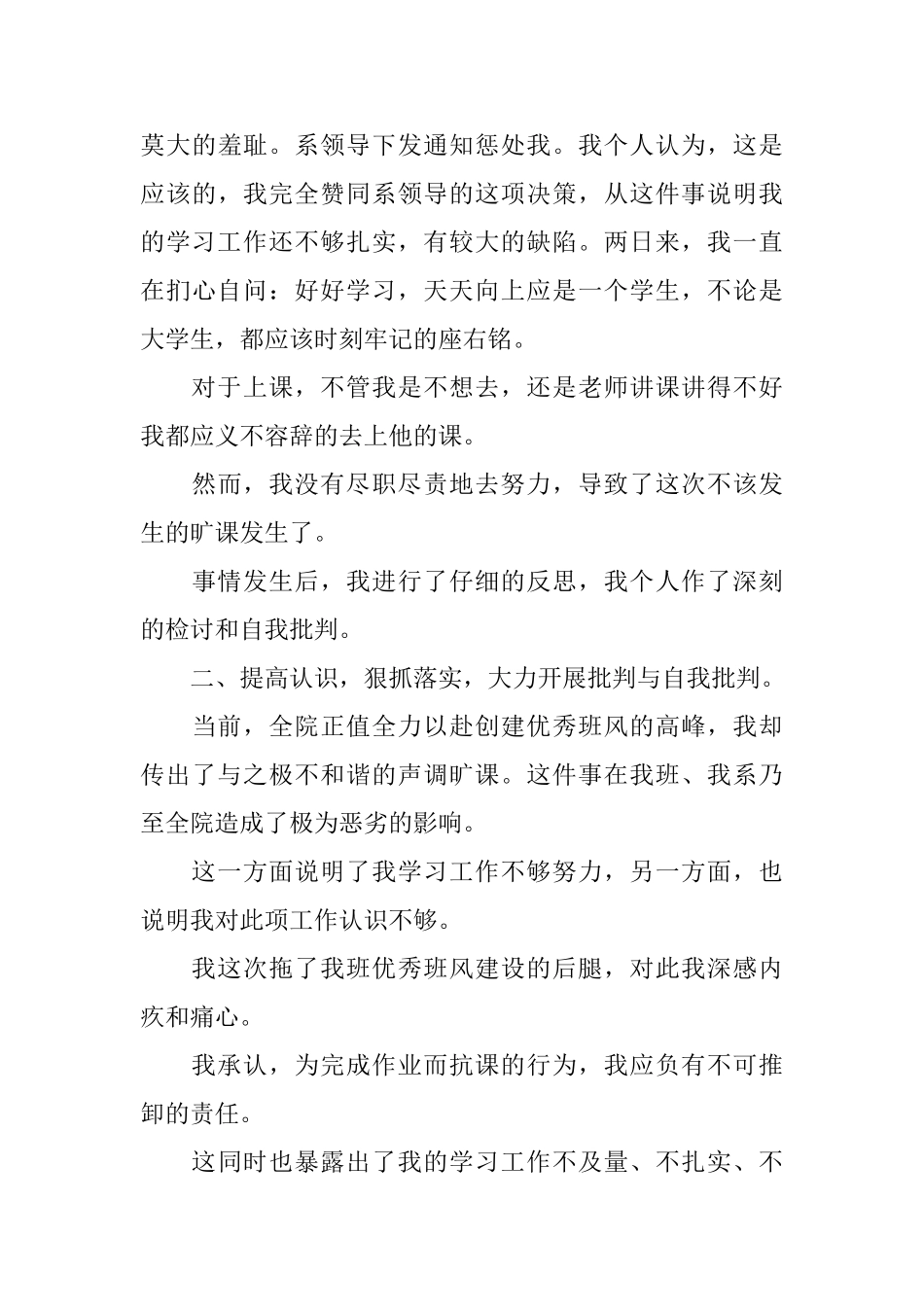 1000字旷课检讨书_第3页