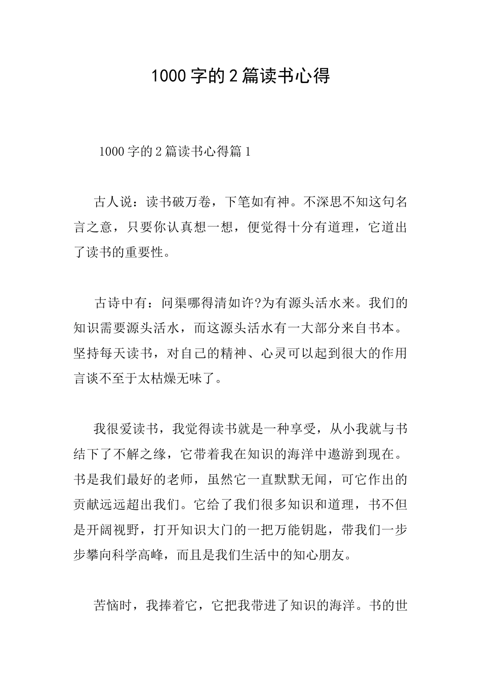 1000字的2篇读书心得_第1页