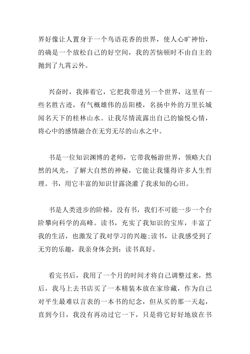 1000字的2篇读书心得_第2页